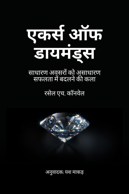 Acres of Diamonds in Hindi