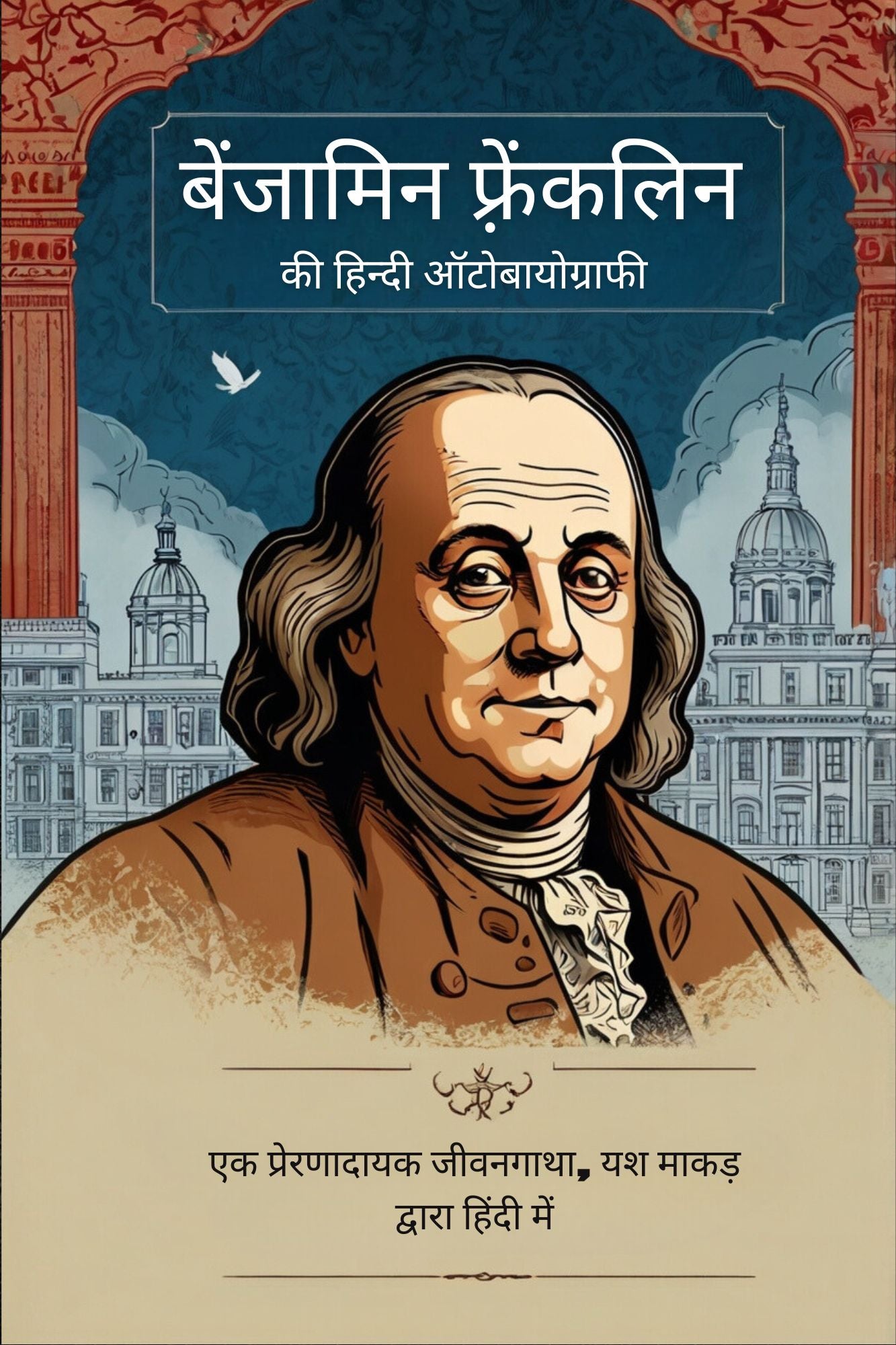 Benjamin Franklin Ki Hindi Autobiography