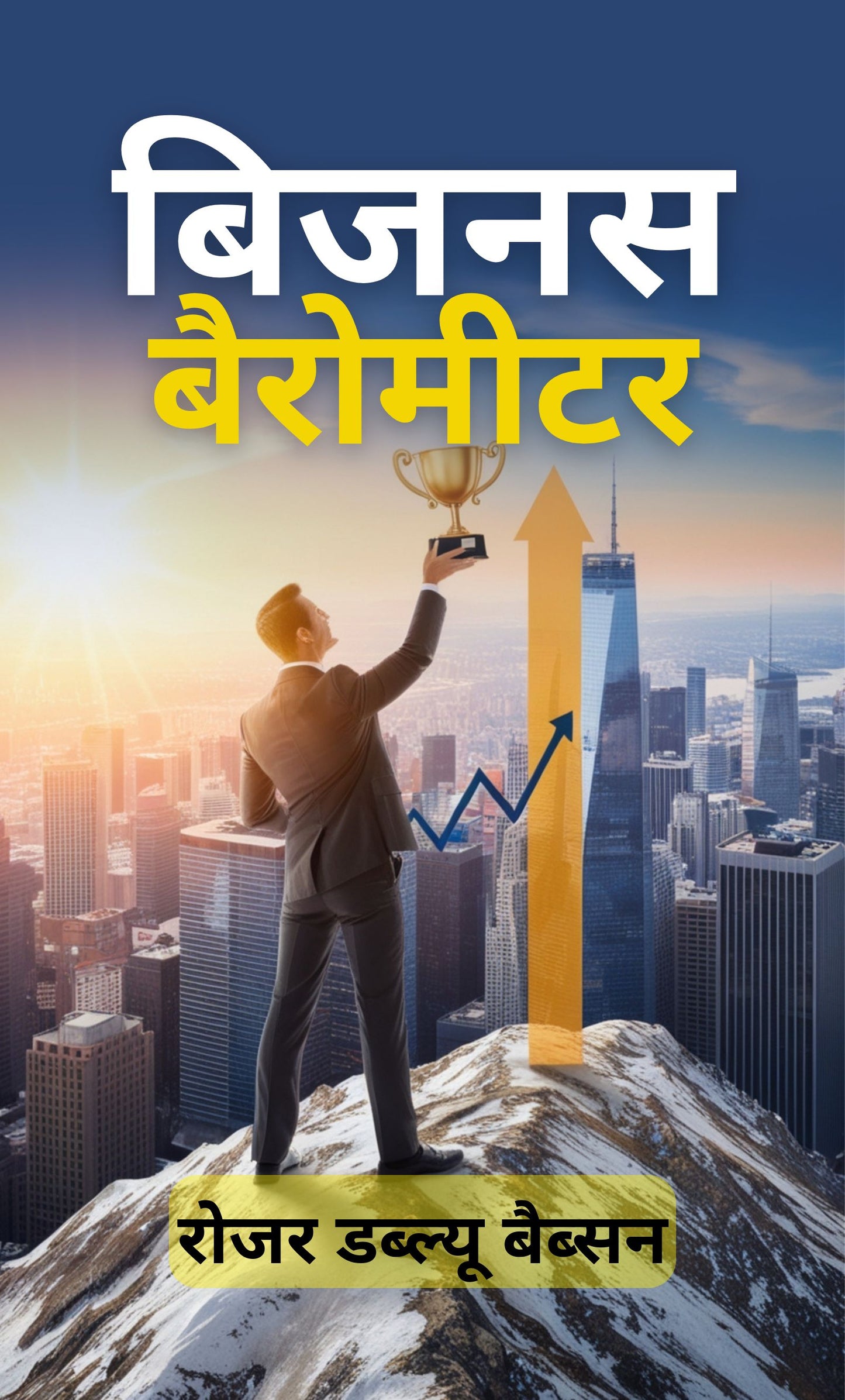 Business Barometers in Hindi