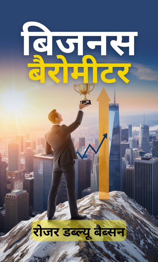 Business Barometers in Hindi