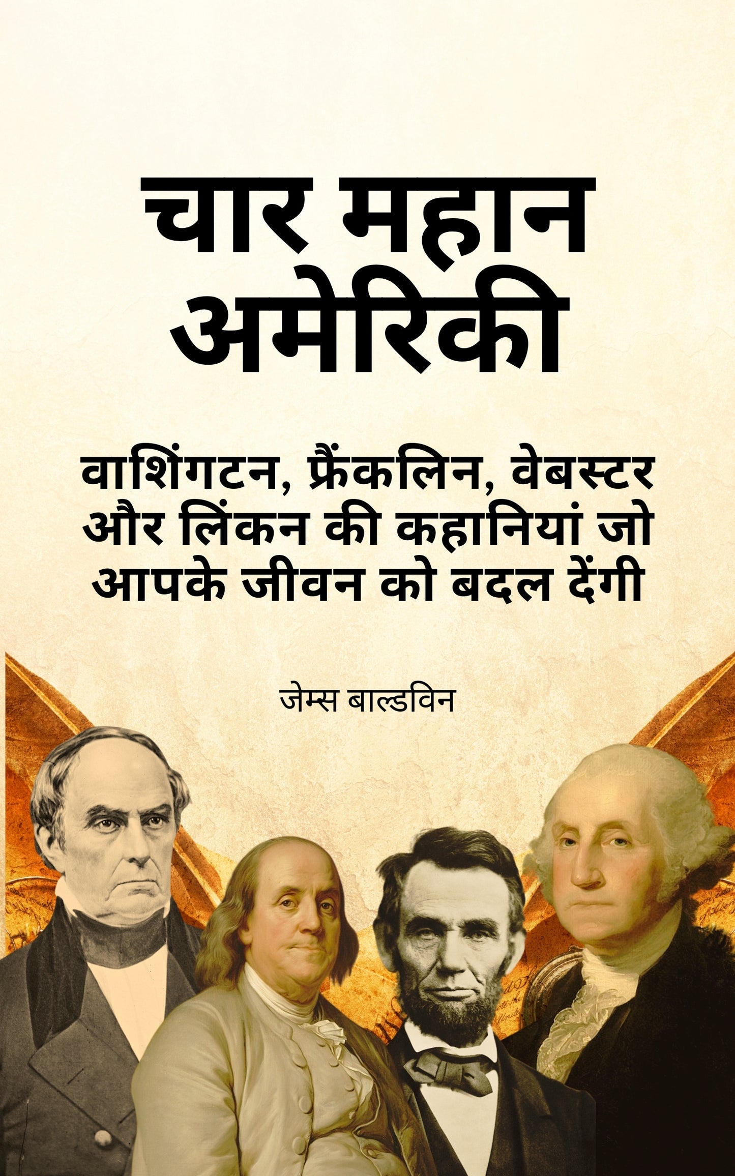 Four Great Americans: Washington, Franklin, Webster, Lincoln in Hindi