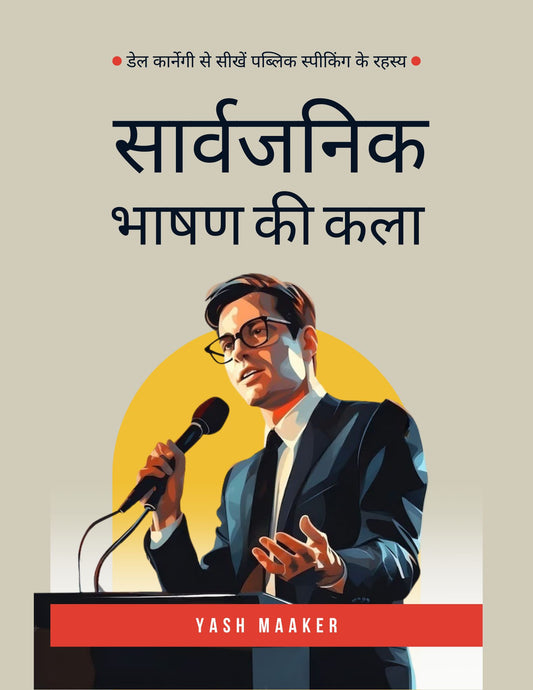 The Art of Public Speaking by Dale Carnegie in Hindi